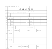 추완신고서 (4) 추완신고서 (4)